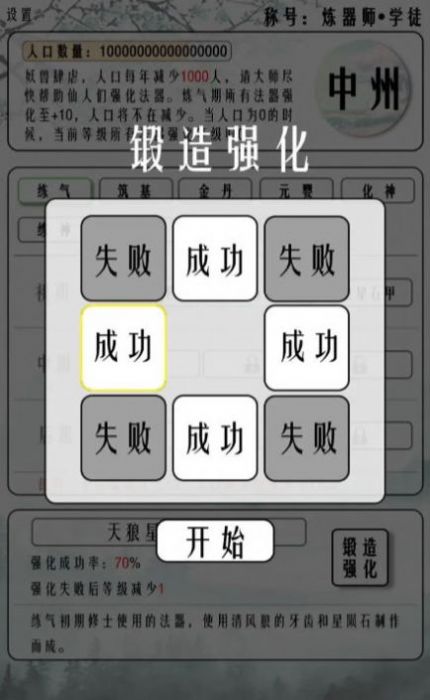 给大佬炼器的日子游戏
