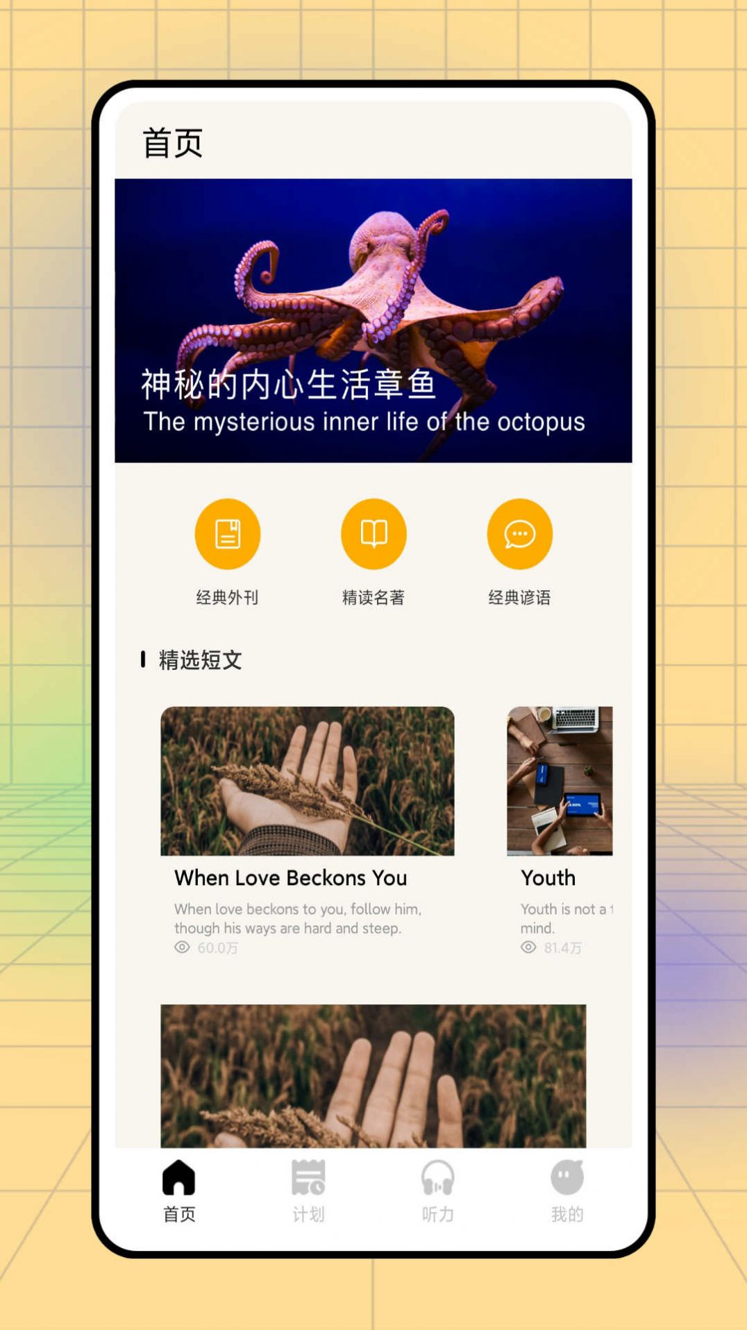 英语pk台官方版