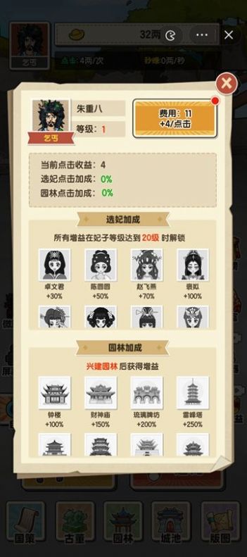 乞丐逆袭当帝王免广告