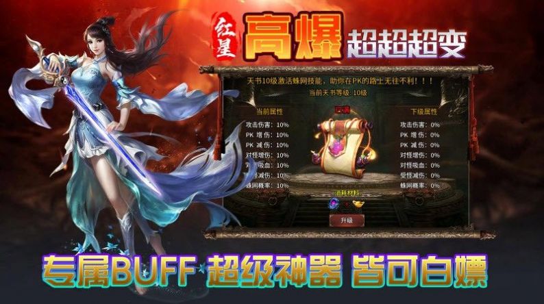 红星高爆超超超变官方版