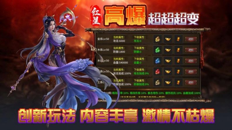 红星高爆超超超变官方版