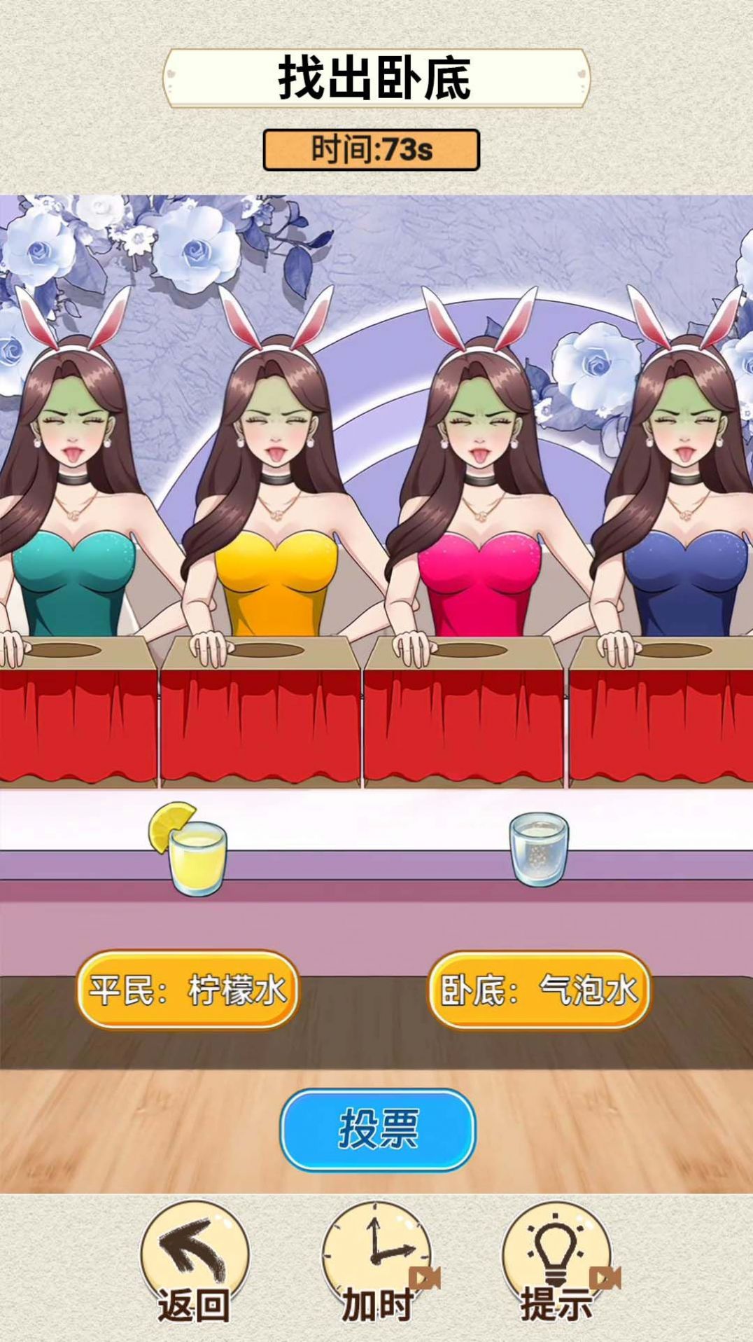 超级脑神探游戏