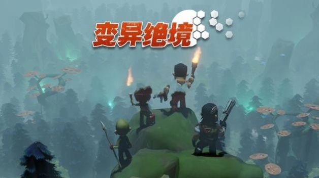 变异绝境内置功能菜单