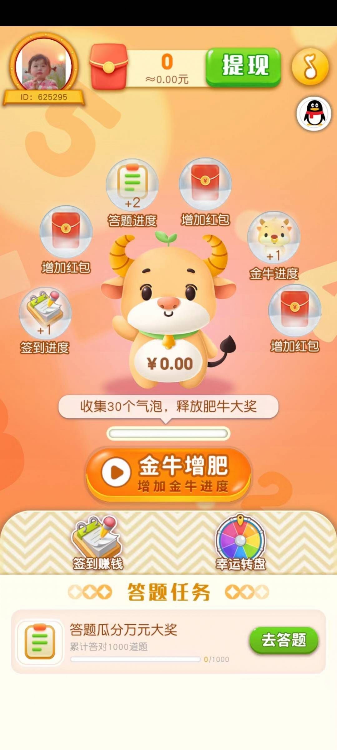 金猪问答红包版