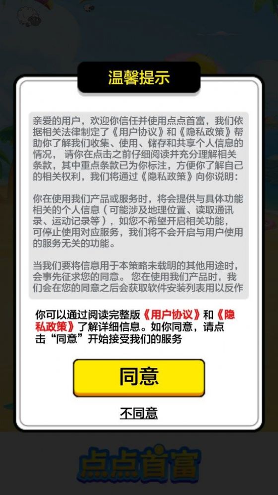 点点首富红包版