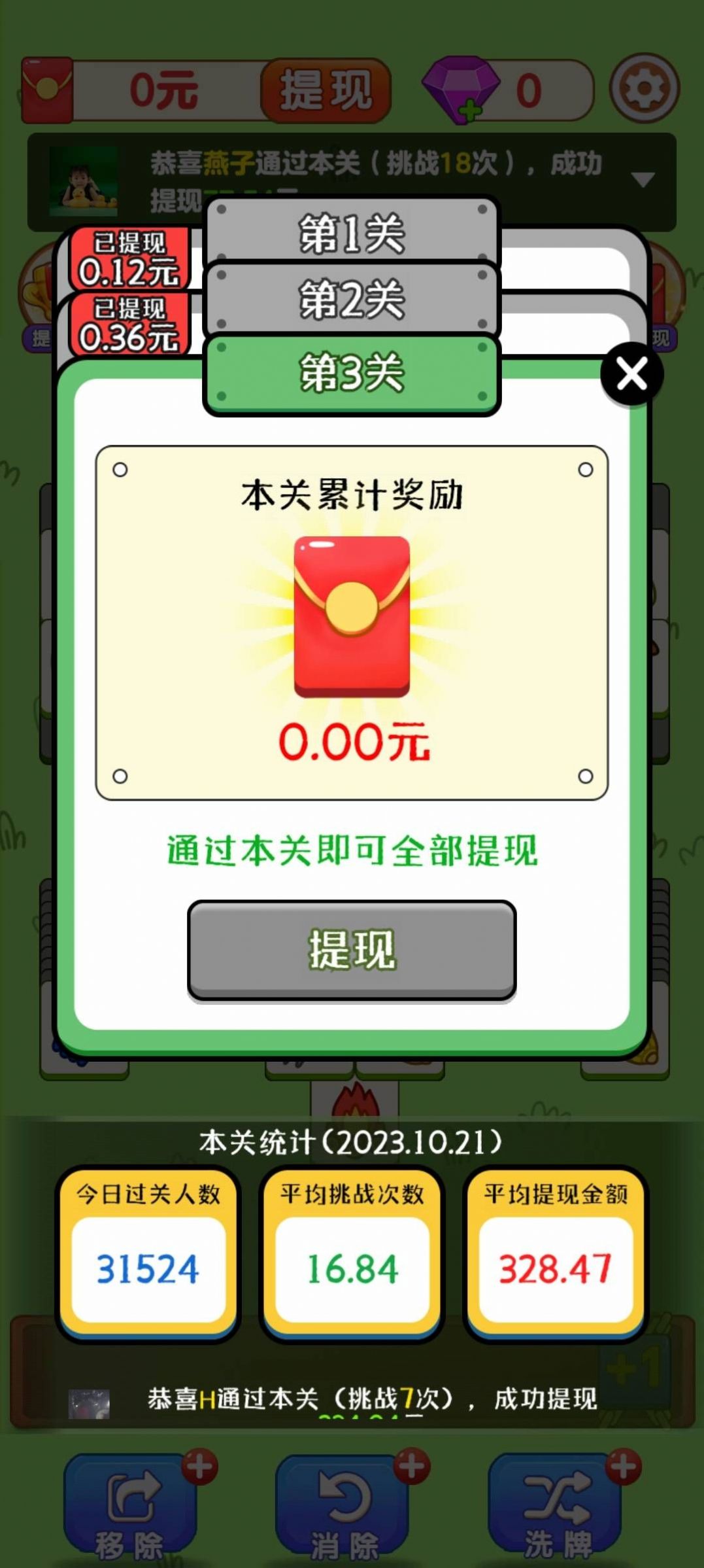点点首富红包版