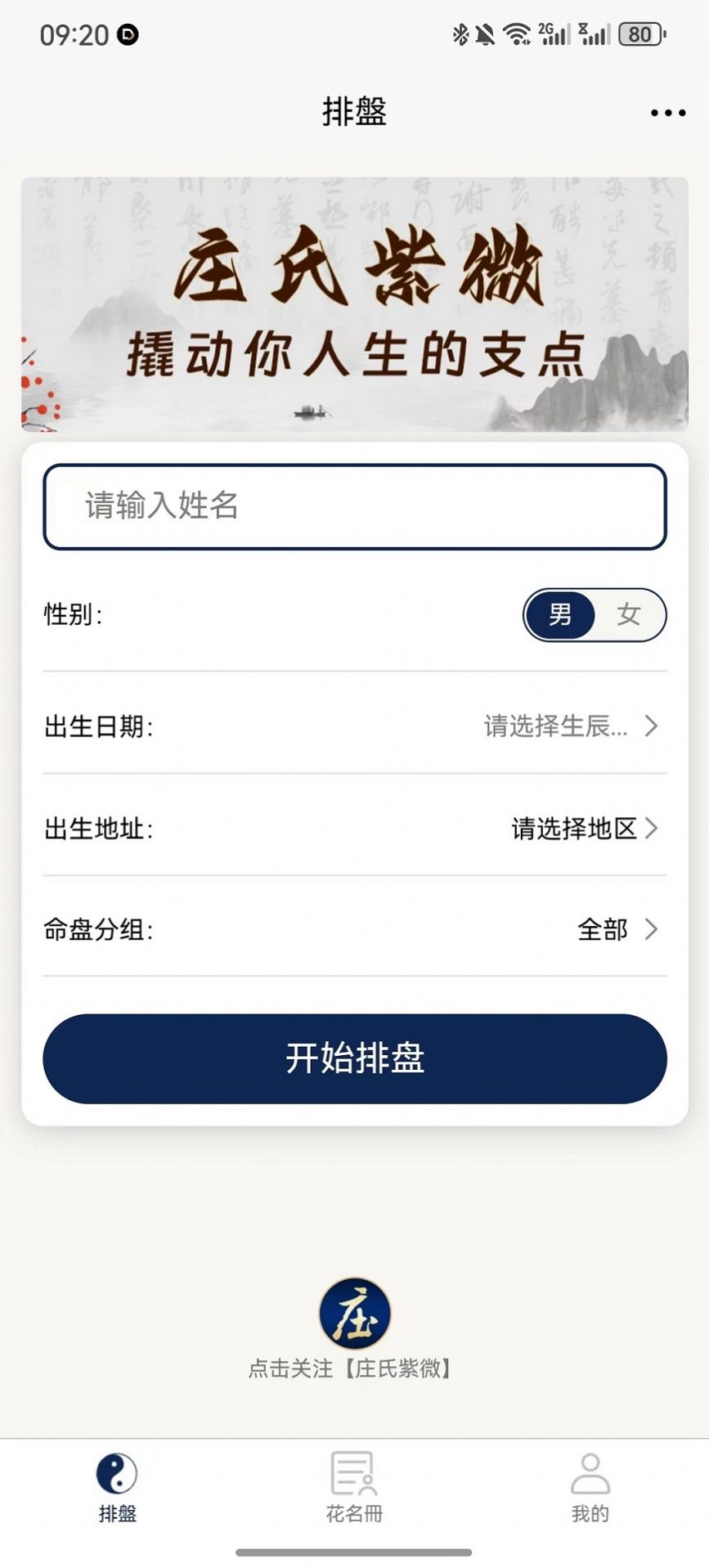 庄氏紫微