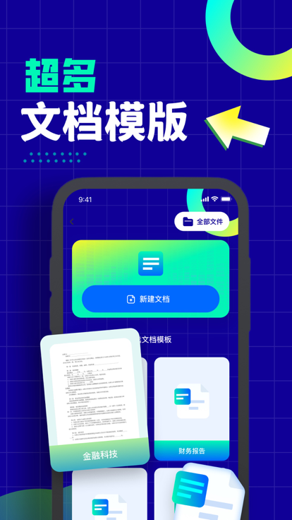 倾璇文档编辑