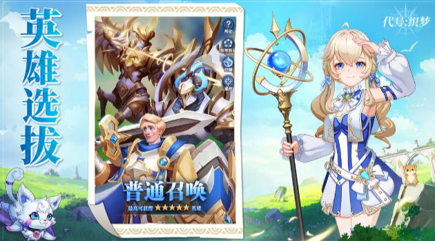 代号织梦手游
