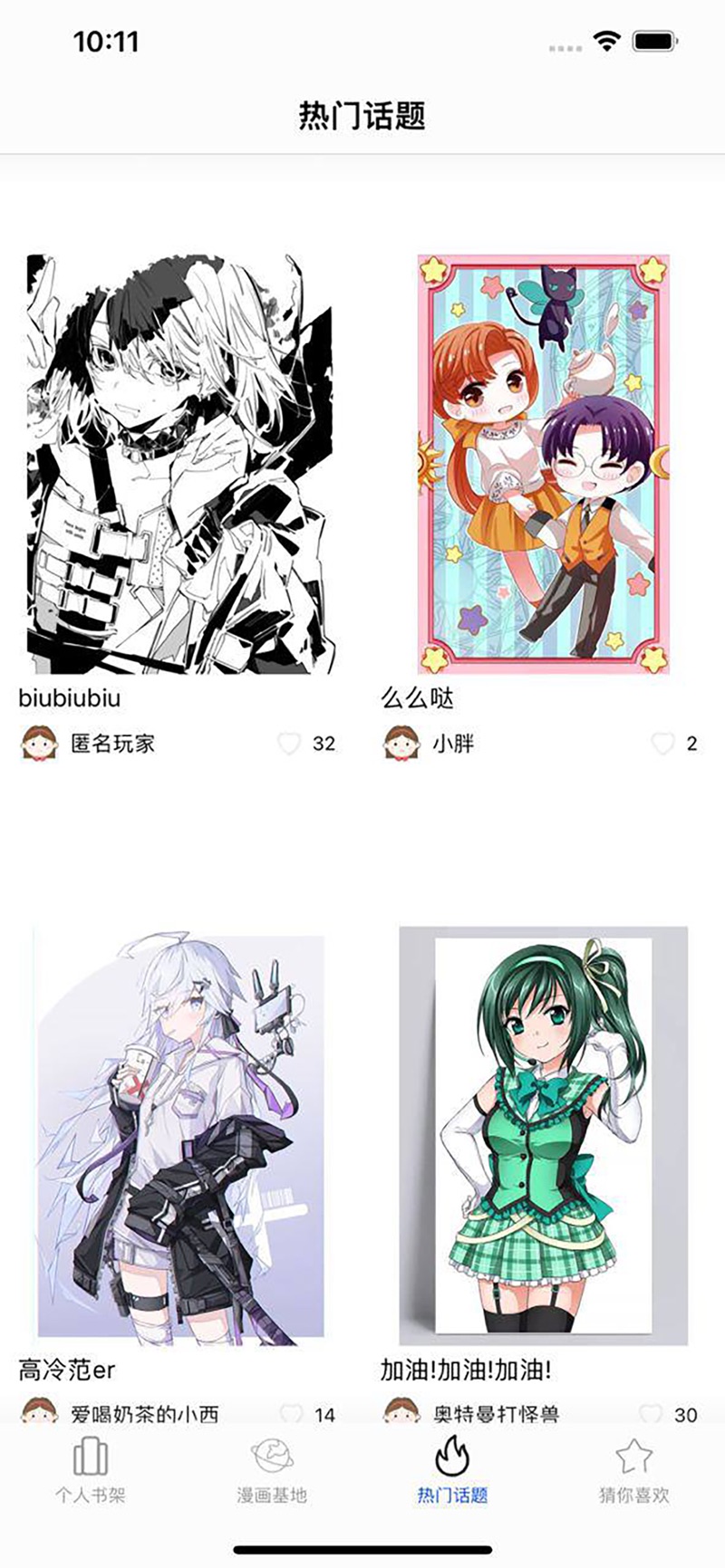 漫画基地