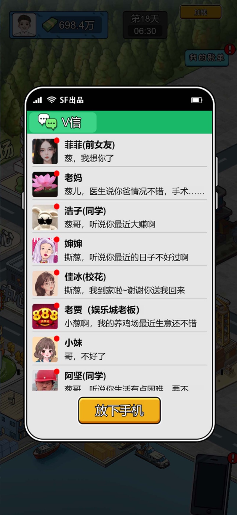 疯狂商业街内置菜单