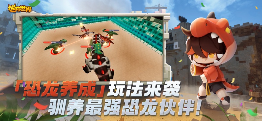迷你世界1.30.0最新版