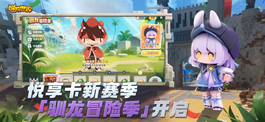 迷你世界1.30.0最新版