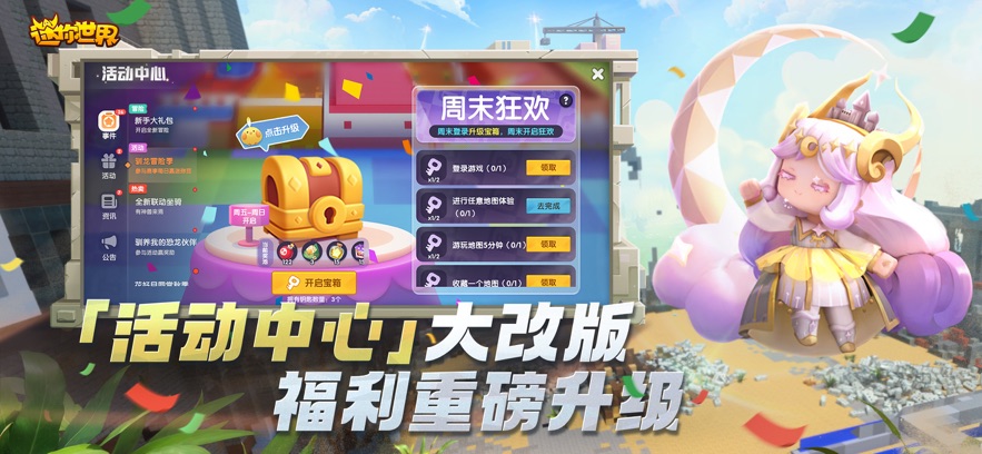 迷你世界1.30.0最新版