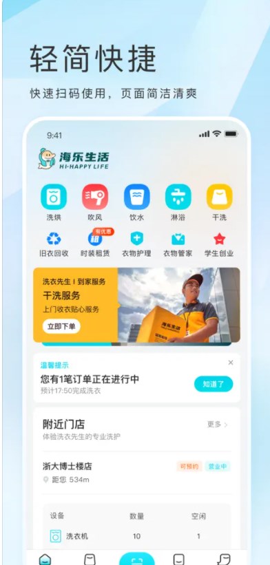 海乐生活客户端
