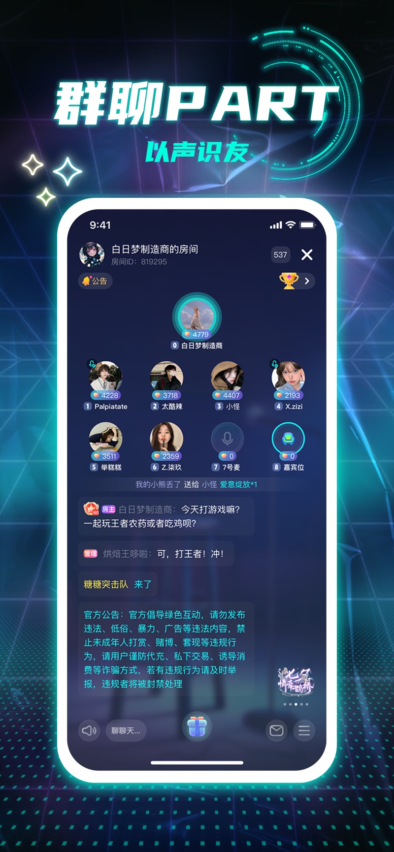 Kis派对软件