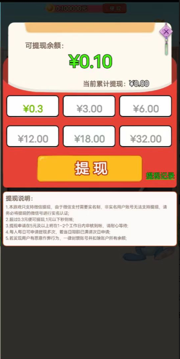 御史答题游戏