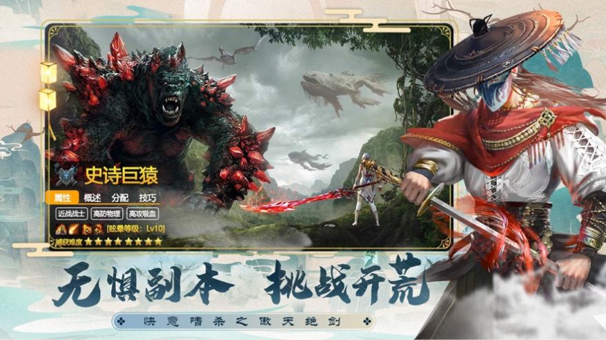 傲天绝剑山海经异兽传官方版