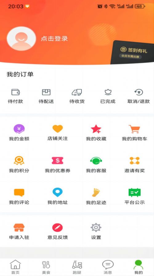 玩转外卖平台