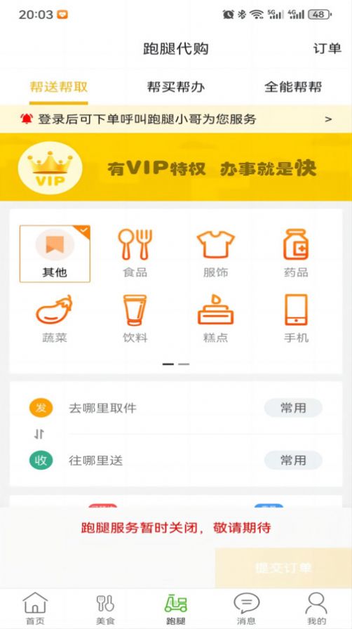 玩转外卖平台