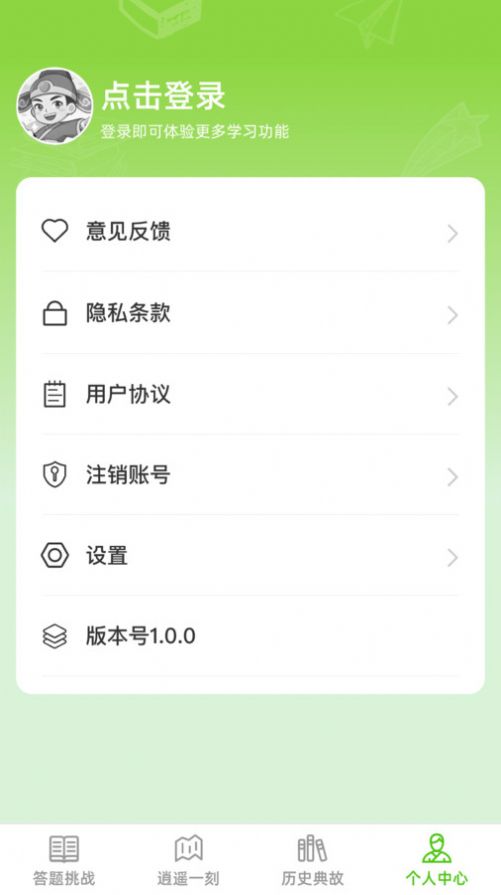 逍遥答题软件