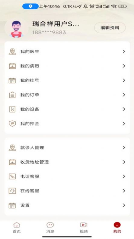 瑞合祥医院手机版