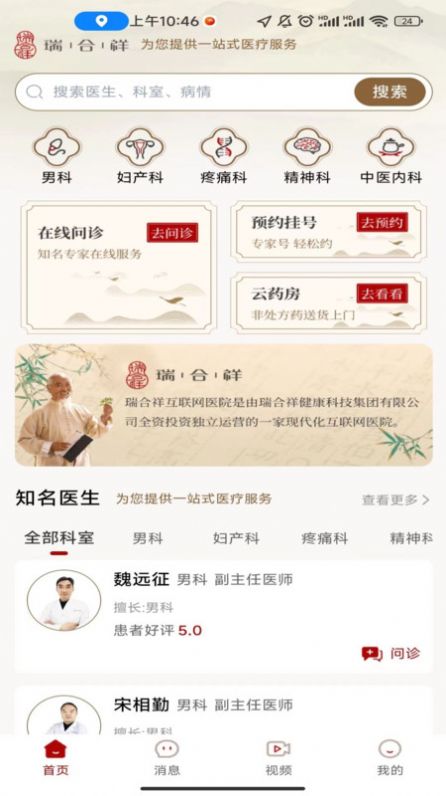 瑞合祥医院手机版