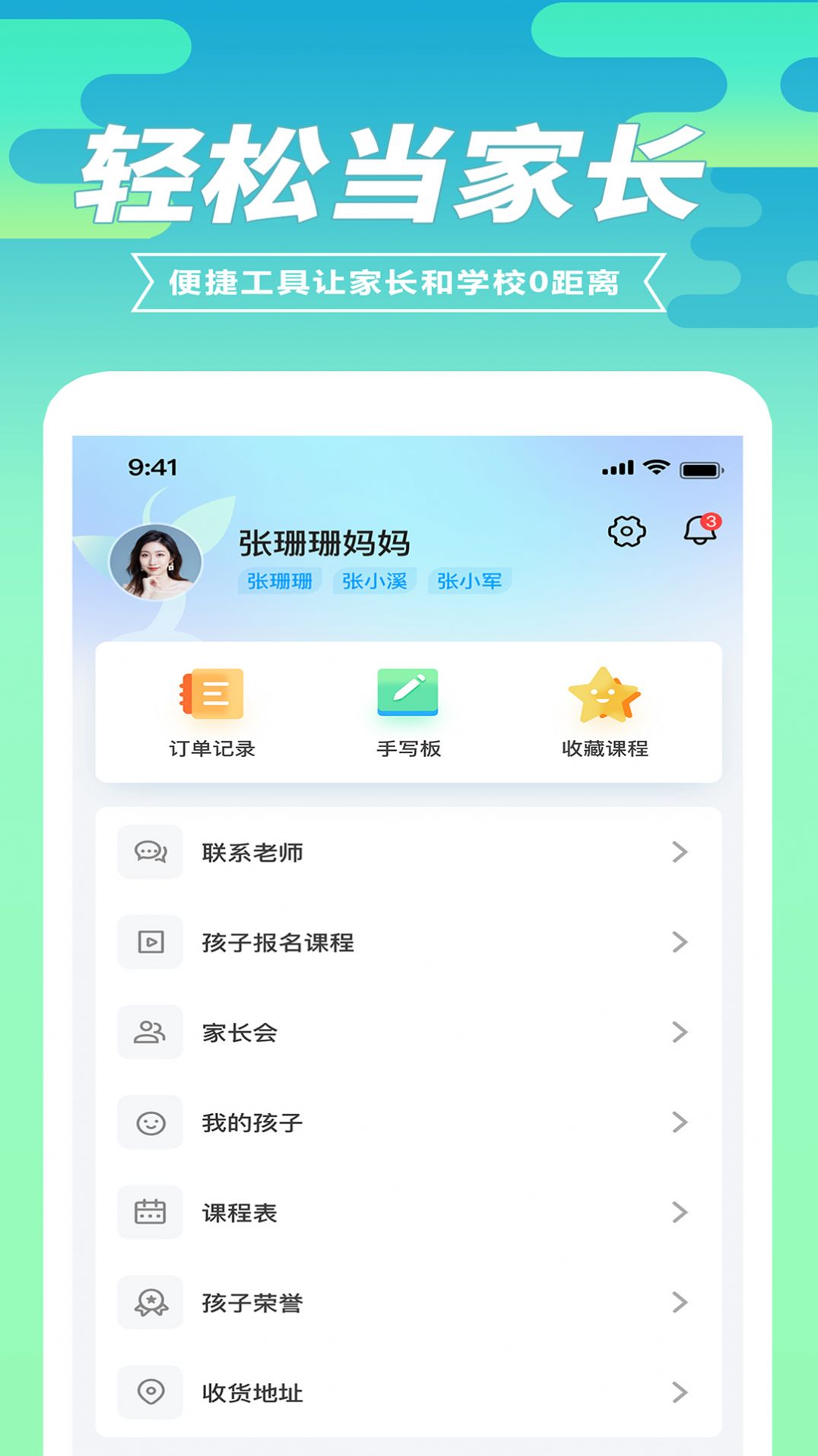 育材地家长端