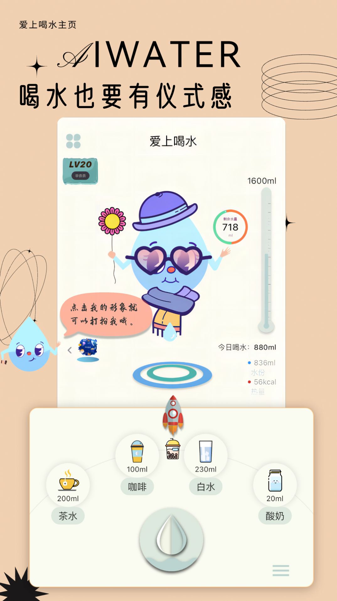 爱上喝水