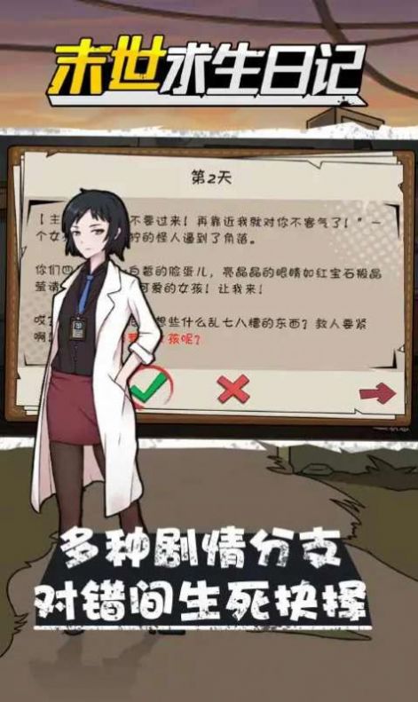 真实末世求生日记游戏