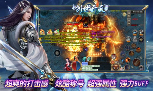 超变神器之创世开天手游