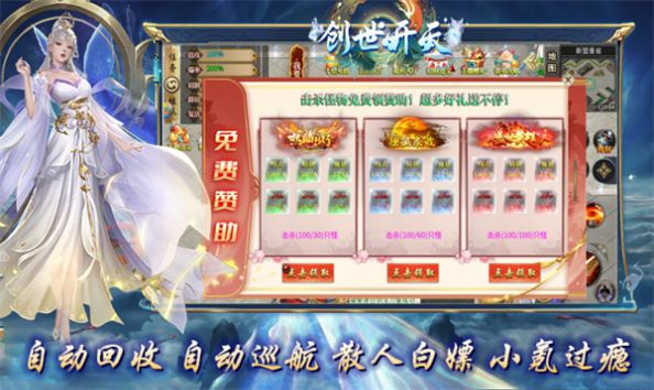 超变神器之创世开天手游