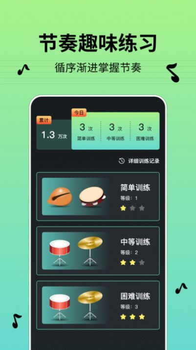 节拍器BPM软件