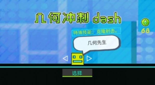 几何冲刺重生游戏
