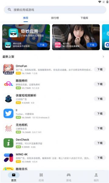 应用乐园