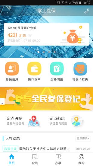 乐山智慧人社
