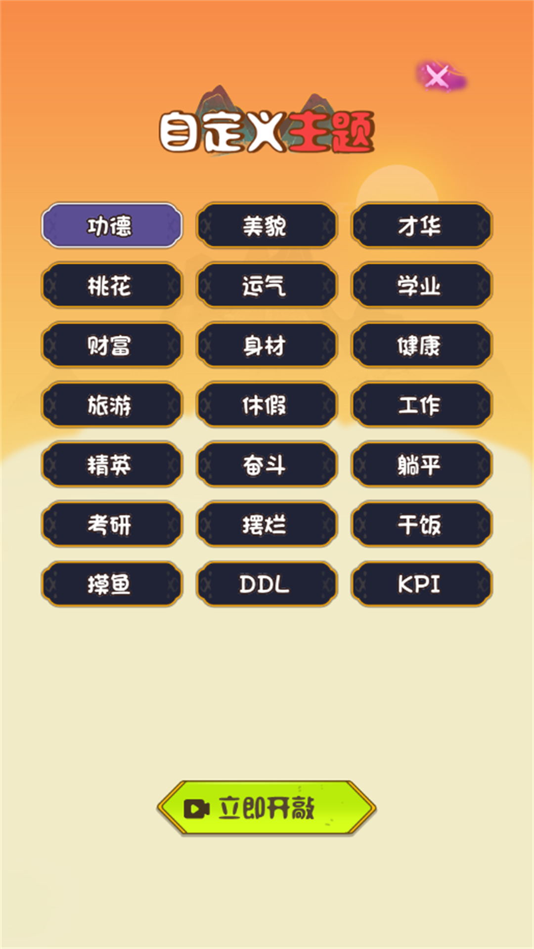 亿点点功德游戏
