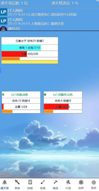 元素通天塔游戏