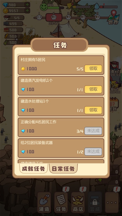村庄要塞游戏