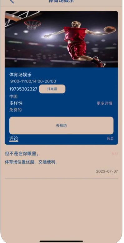 场馆预约
