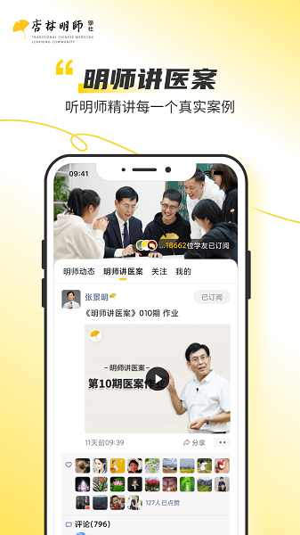 杏林明师学社官方版
