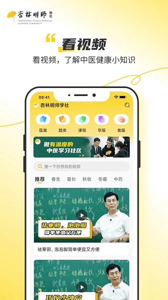 杏林明师学社官方版