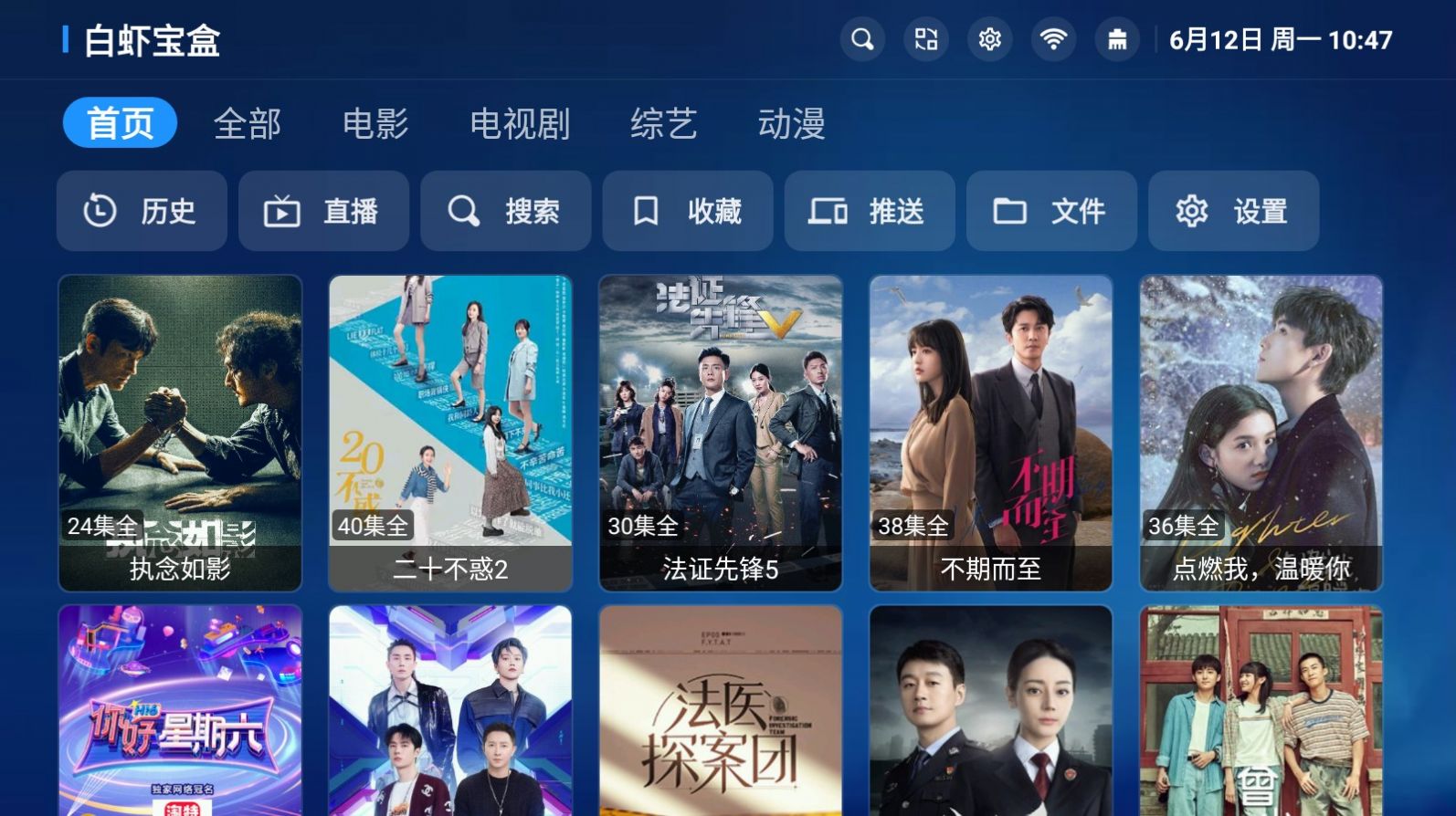 白虾宝盒电视版官方下载安装