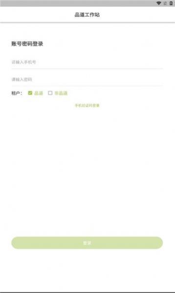 品道工作站app官方版