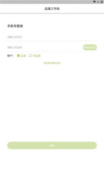 品道工作站app官方版