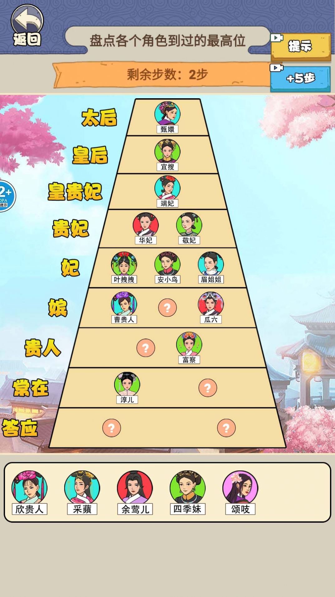 欢乐的后宫游戏