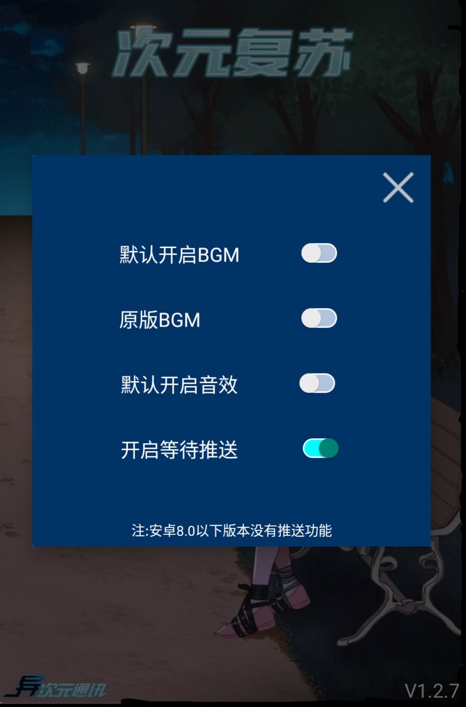异次元通讯复刻游戏