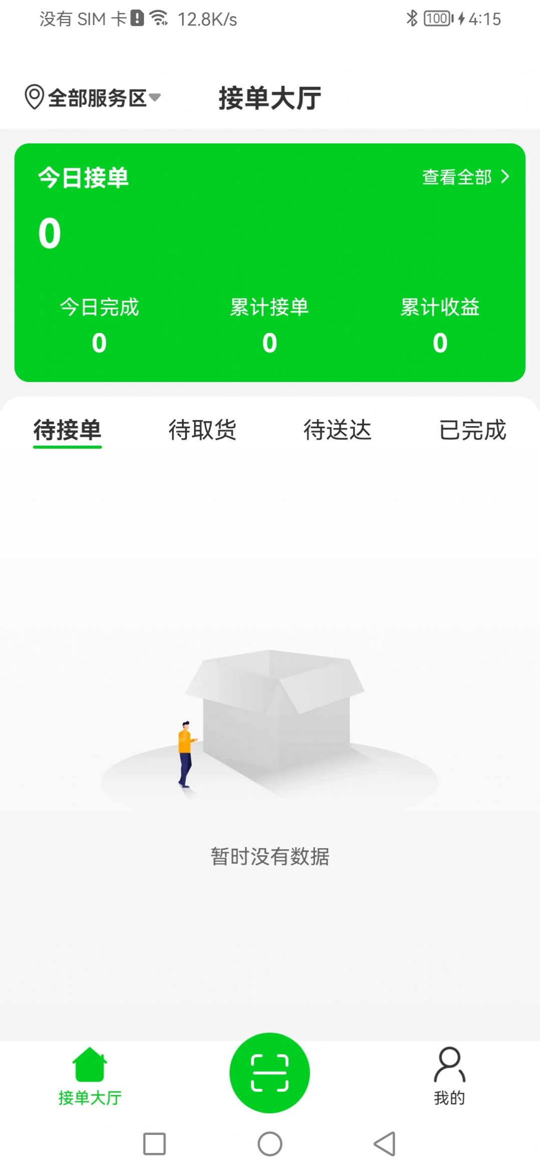 众喜服务端安卓版