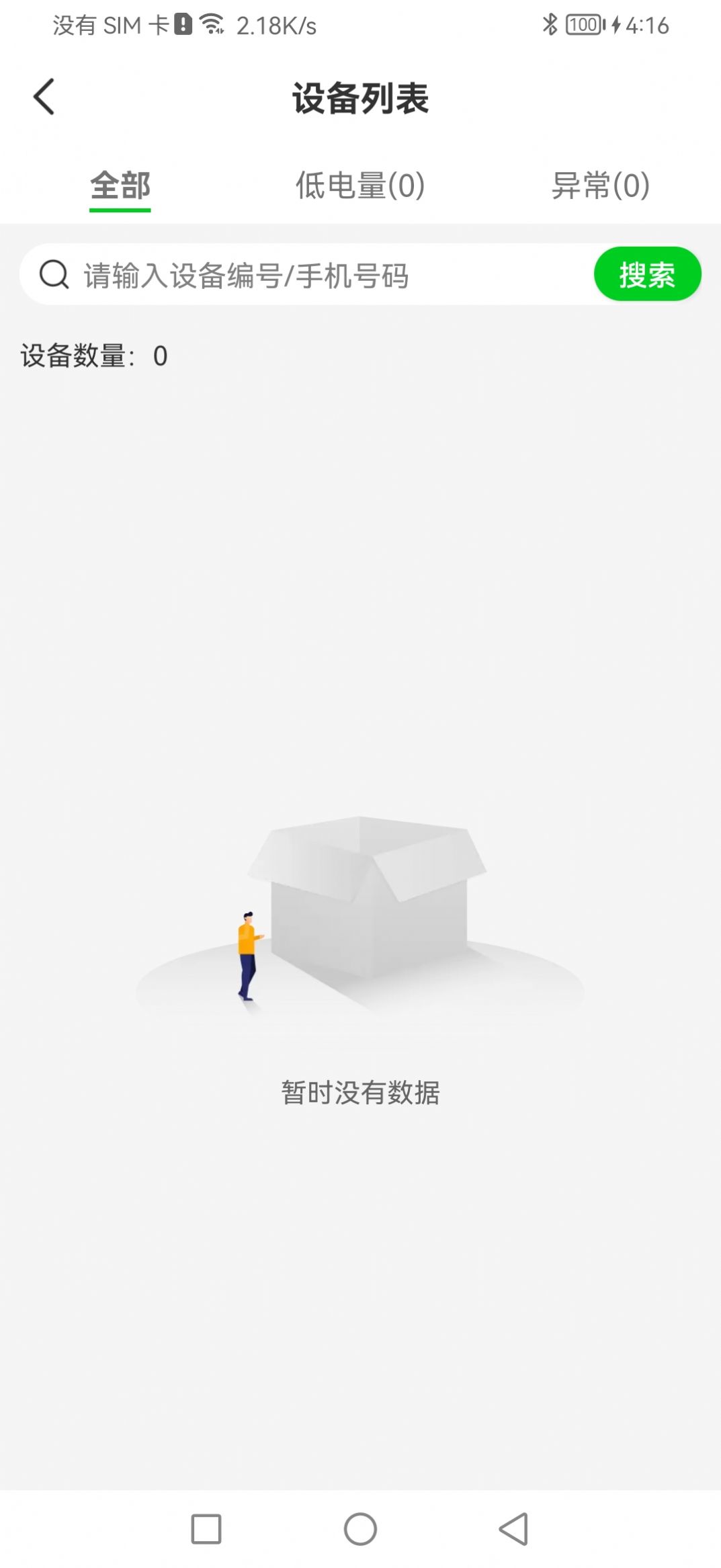 众喜服务端安卓版