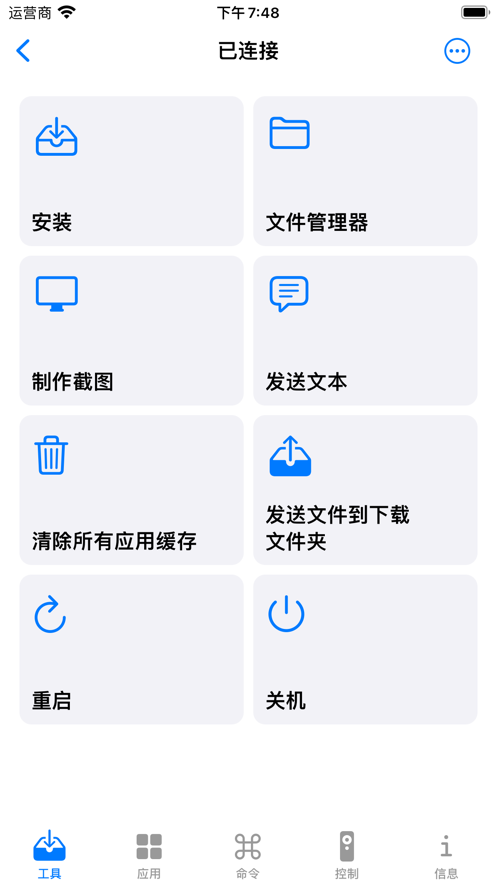 atvtools安卓工具